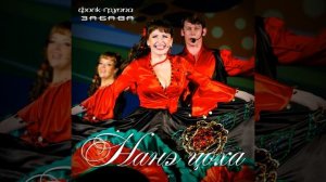 Нанэ цоха