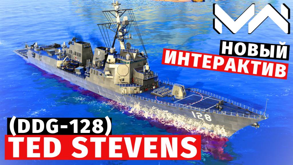 MODERN WARSHIPS | ОБЗОР | USS TED STEVENS (DDG-128)