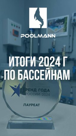 Сколько бассейнов построили в 2024 г| Строительство бассейнов в Ростове-на-Дону #poolmann #бассейн