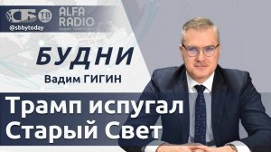 🔴 Громкие заявления Лукашенко, Трамп испугал Старый Свет, миллиарды на войну не помогают Украине