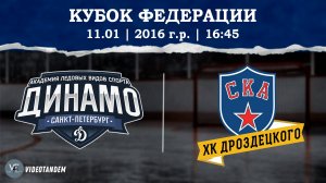 Динамо 16 - СКА ХКД 16 / 11.01.2025