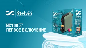 Капсульная кофемашина Stelvio NC100. Первое включение