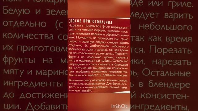 Филе норвежской семги на гриле со спаржей и тропическим соусом. смотреть онлайн