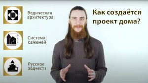 Этапы создания архитектурного проекта дома фирмы "Княжий терем"