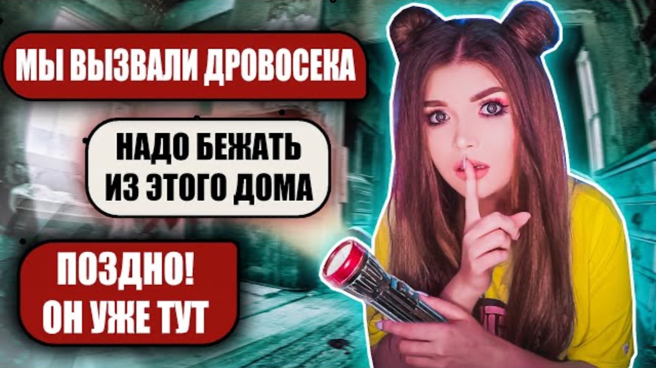 СТРАШНАЯ ПЕРЕПИСКА! ЗАБРОШЕННЫЙ ДОМ| Елена Райтман