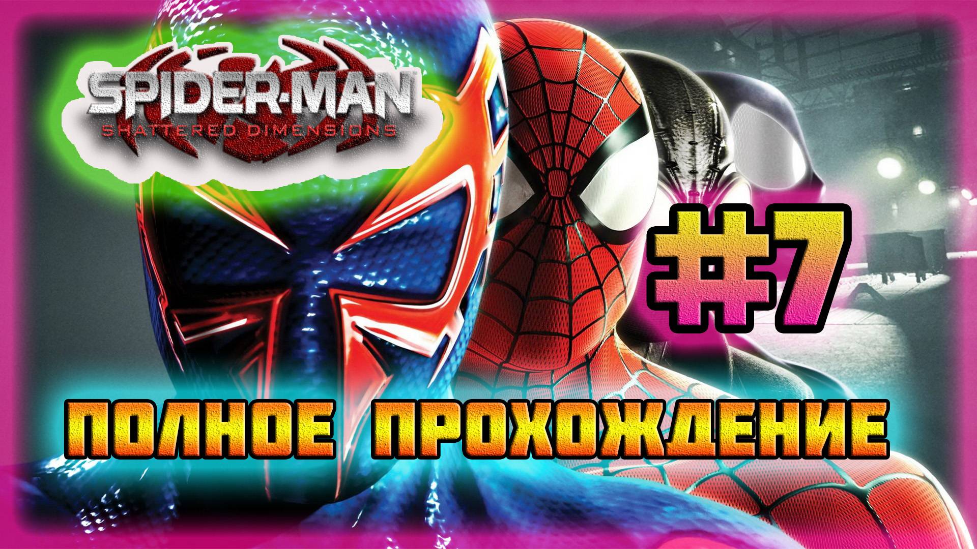 Spider-Man: Shattered Dimensions (PC)-Стервятник #7.