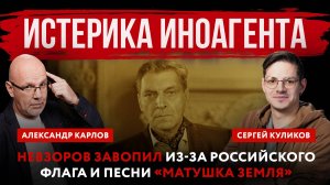 Истерика иноагента. Невзоров завопил из-за российского флага и песни «Матушка Земля»