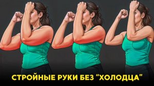 Руки не будут обвисать и похудеют, кожа подтянется: новый комплекс из 6 упражнений