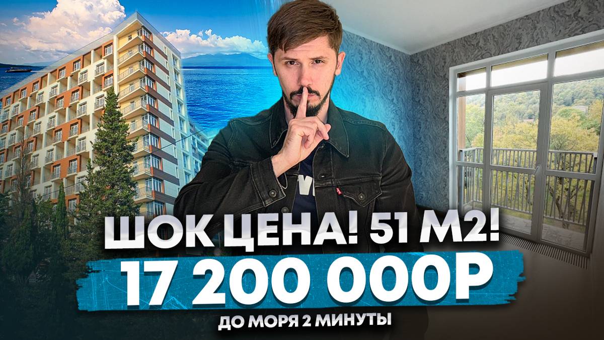 Срочная продажа! Центр Хосты! 51 м2, ремонт! Вид на горы. 17 200 000р🔥 ЖК Хоста Ривер Парк