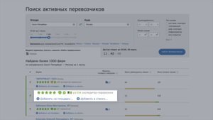 Поиск активных перевозчиков на ATI.SU