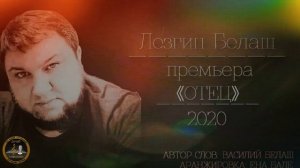 Лезгин Беляш « отец » 2020  💯👑