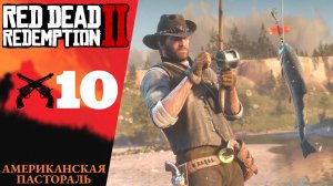 🐟 Прохождение Red Dead Redemption 2 ➉ Американская пастораль | RDR 2, РДР 2