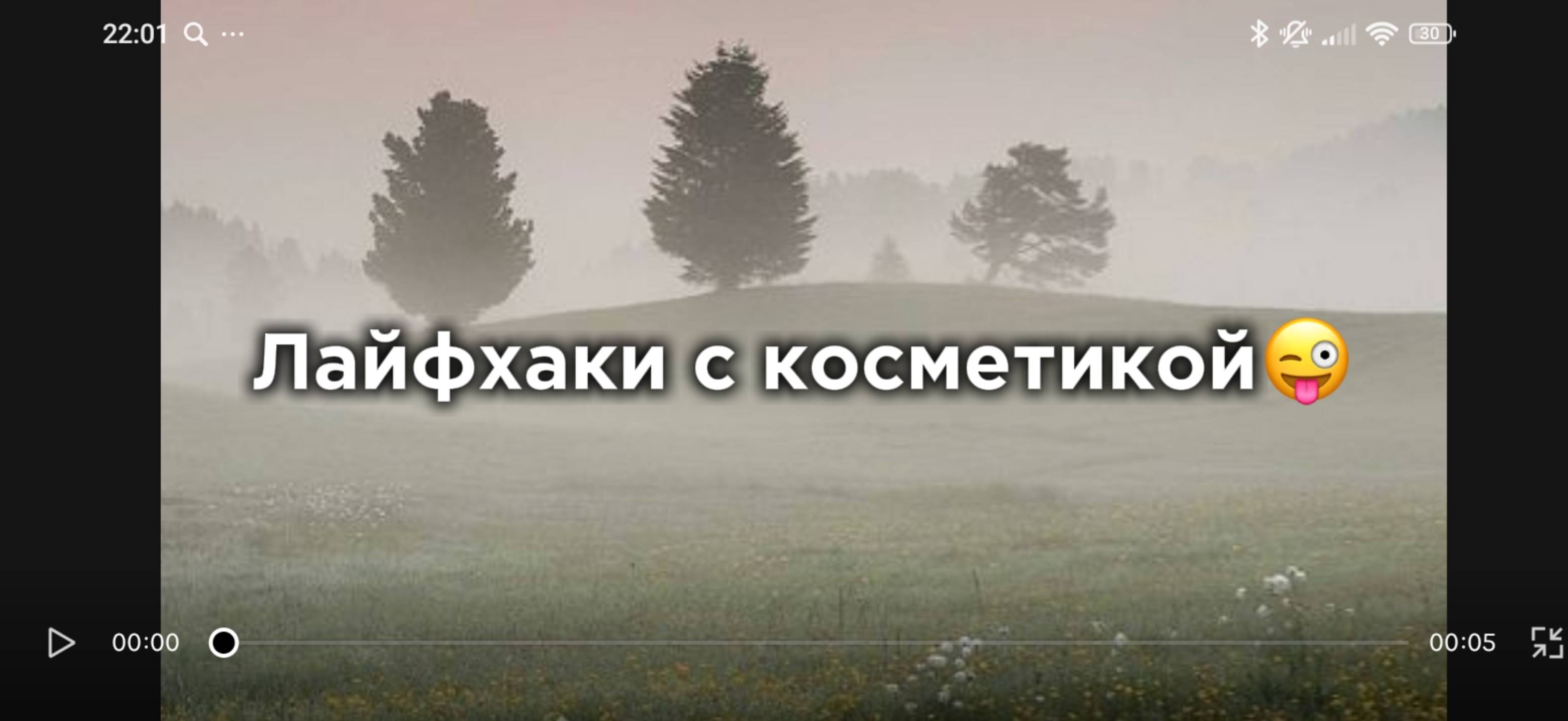Лайфхаки с косметикой😜