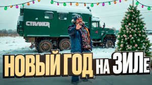 ЗИЛ-131 под Питером в снегу