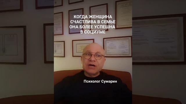 ЖЕНЩИНА И РАБОТА ОНЛАЙН ОФЛАЙН ПСИХОЛОГ СУМАРИН ОЛЕГ ЮРЬЕВИЧ смотрите полностью на моем канале