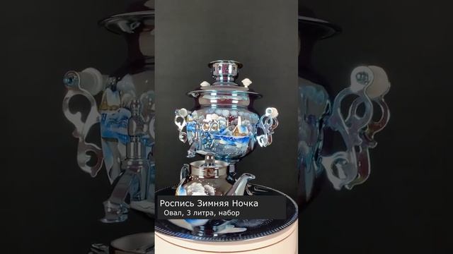 Зима подходит к концу! А зимние самовары нет) смотреть онлайн