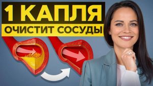 ЭТИ эфирные масла спасут от АТЕРОСКЛЕРОЗА! / Как очистить сосуды в домашних условиях?