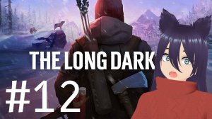 The Long Dark - сюжетка (12 часть) Щука волки, и опять волки!