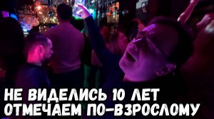 ЗАГУЛЯЛ. МЫ НЕ ВИДЕЛИСЬ 10 ЛЕТ, ДОЛГОЖДАННАЯ ВСТРЕЧА В ЦЕНТРЕ МОСКВЫ