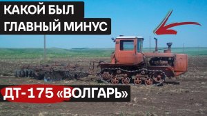 Трактор Эпохи: ДТ-175 «Волгарь» — Мощь и Технологии Волгоградского Тракторного Завода