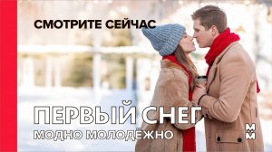 Первый снег — Лирическая песня о любви и зимней магии #ПесняОЛюбви #МузыкаДляДуши  #Песня2025 #LOVE