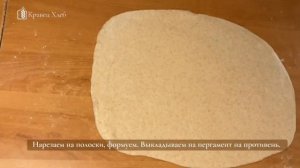 ГРИССИНИ НА ЗАКВАСКЕ