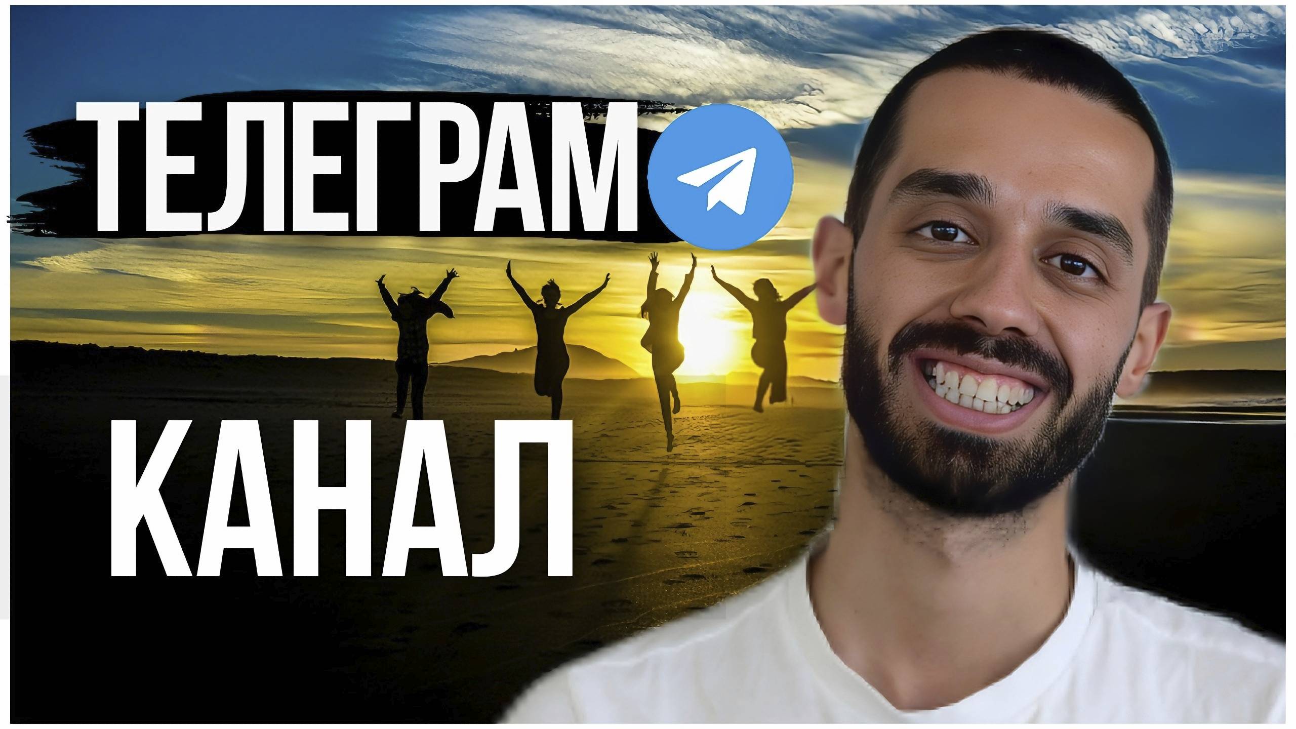 Приглашаю в закрытый телеграм-канал "Сознание Анара Дримс"