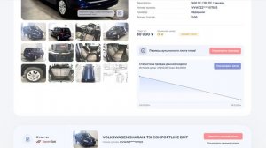 VW SHARAN за 900К, 6-ой день торгов на аукционе в Японии