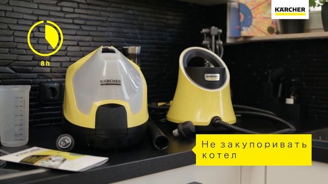 Как очистить пароочиститель Kärcher от накипи?