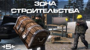 #5 Зона строительства | DayZ | Сервер Nightmares | #survival #dayz