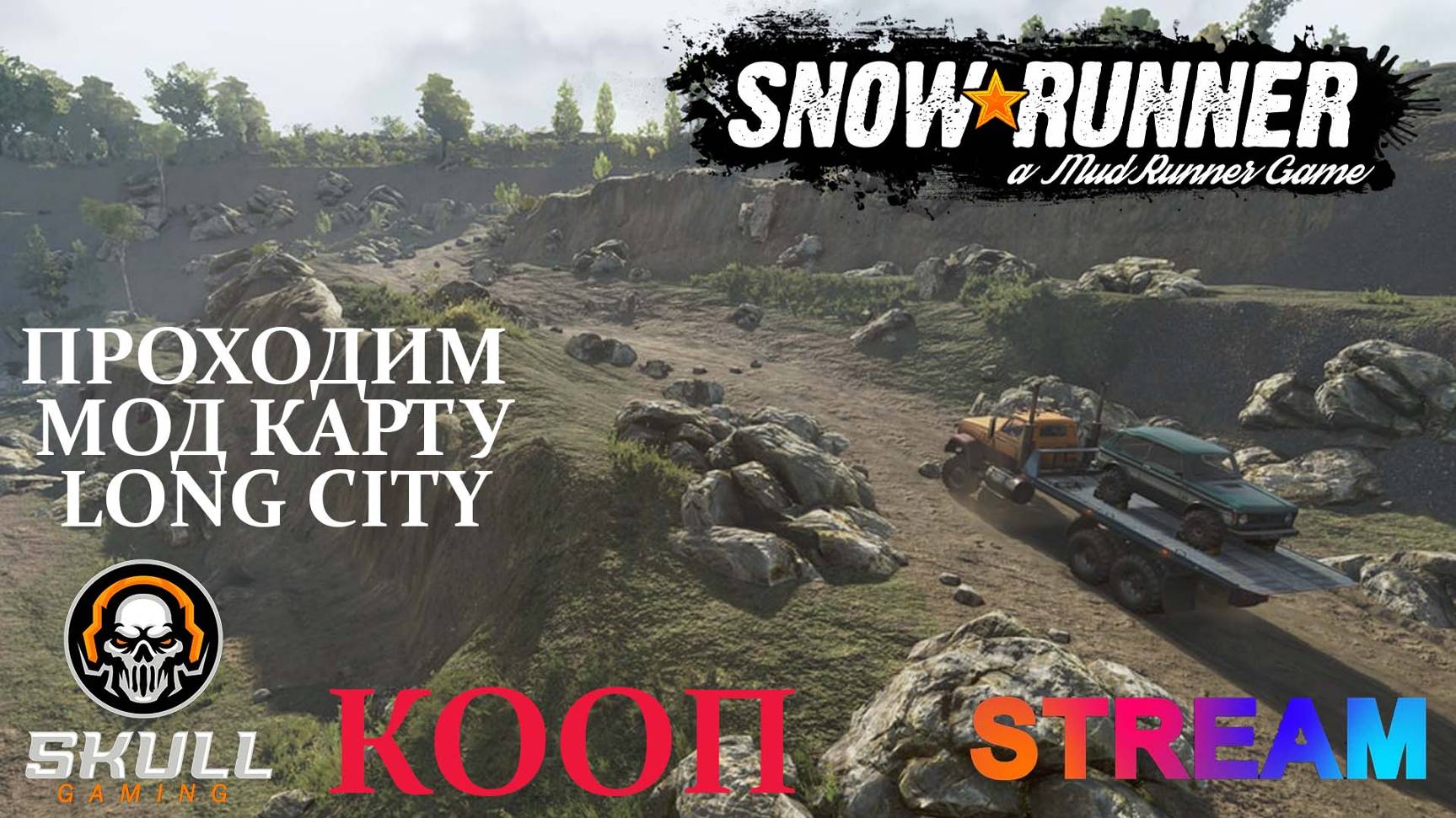 SNOWRUNNER МОД КАРТА Long City КООП