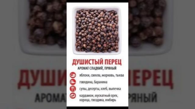 Душистый перец ; ) смотреть онлайн