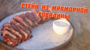 Как приготовить стейк из мраморной говядины на газовом гриле NexGrill.