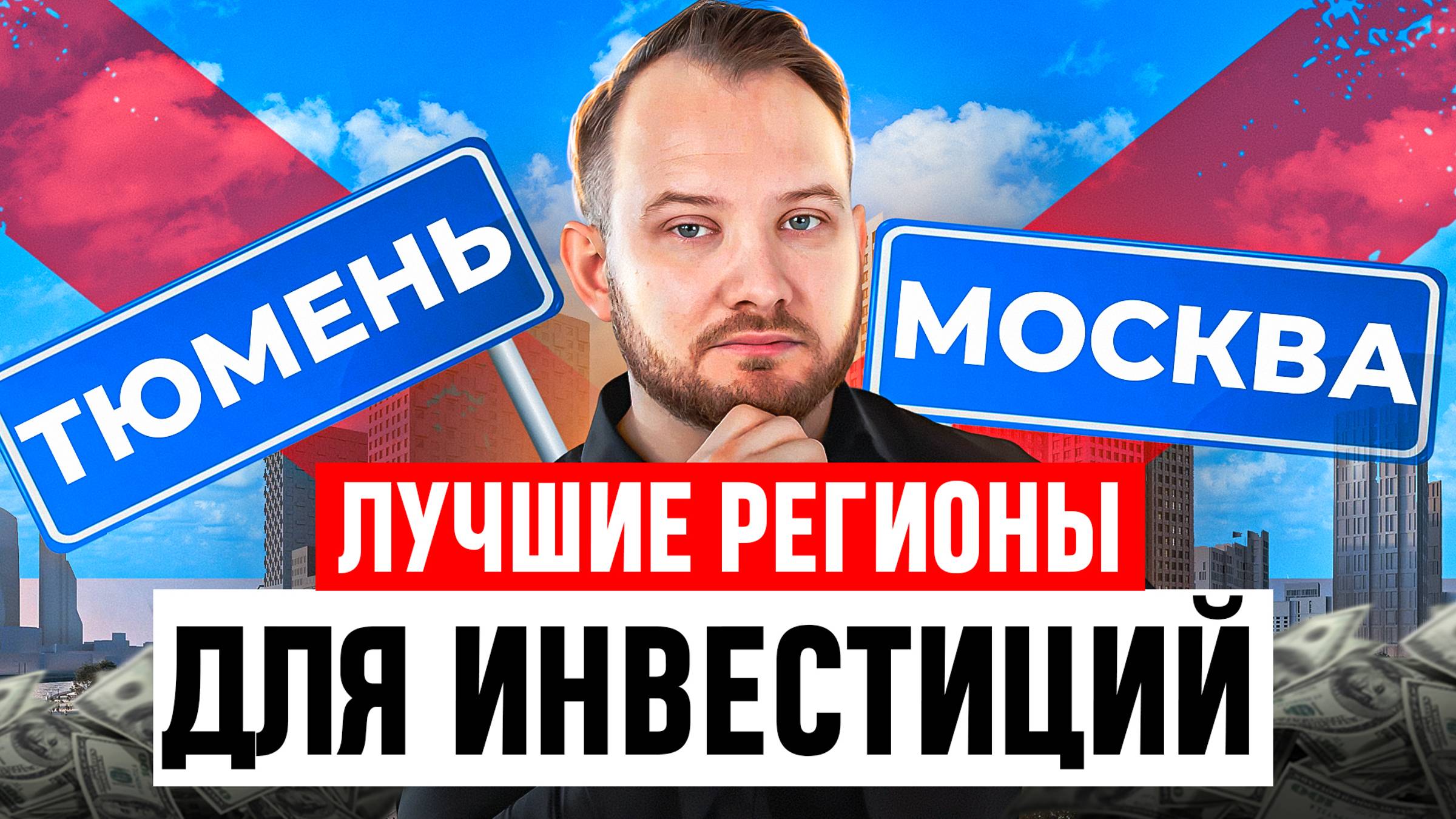 Где выгодно инвестировать в недвижимость в 2025? 🏡 Перспективные регионы смотреть онлайн