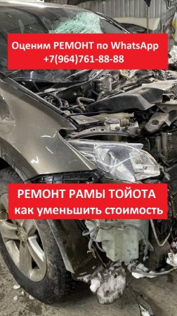 РЕМОНТ РАМЫ ТОЙОТА