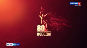 Хакасия готовится праздновать 80-летие Победы