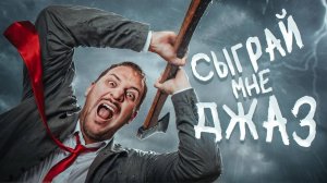 ТОЛЬКО МАНЬЯКИ СЛУШАЮТ ЭТУ МУЗЫКУ / ЧЕРНЕЦ