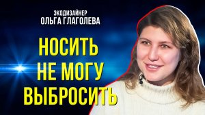 Одежда из молока и прочие экопремудрости