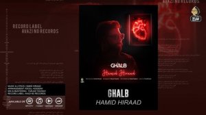 Hamid Hiraad - Ghalb | OFFICIAL TRACK  حمید هیراد - قلب