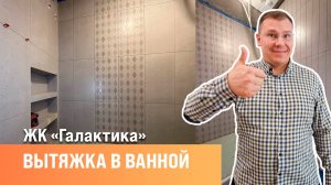 Укладка плитки в ванной l Обзор ванной| Сан-Рем-Мастер