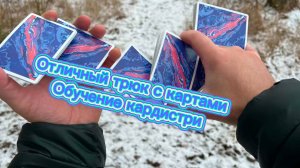 Карточный дисплей который подойдет для любых фото ( cardistry tutorial )