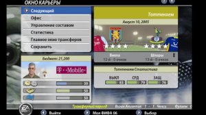 фифа 06 карьера за Тоттенхэм 1