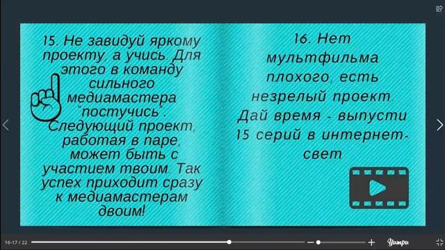 История дистанционного образования. 5-я тренировка в рамках курса "MediaMaster"