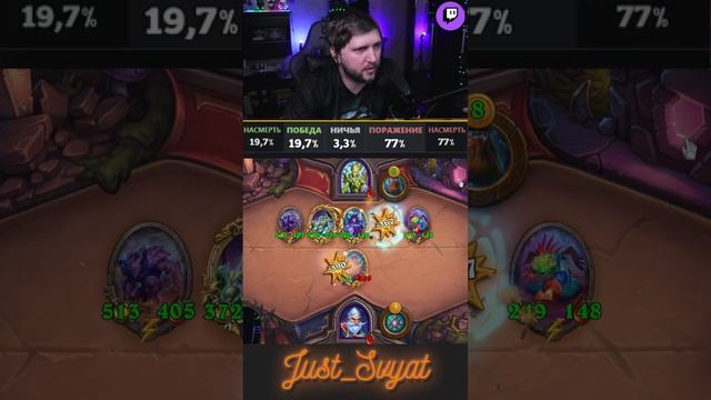 Клив MVP ? Или нет ?   #just_svyat #stream #twitch #hsbg #hs #shorts #hearthstone #хартстоун