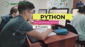 Курсы программирования Python  для школьников 6-11 классов, очно в Улан-Удэ