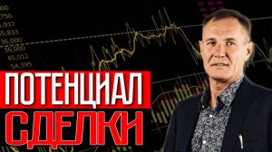 Трейдинг обучение с нуля просто.Потенциал сделки. Правильное ВЕДЕНИЕ СДЕЛКИ, потенциал движения цены