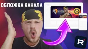 Обложка канала на Rutube