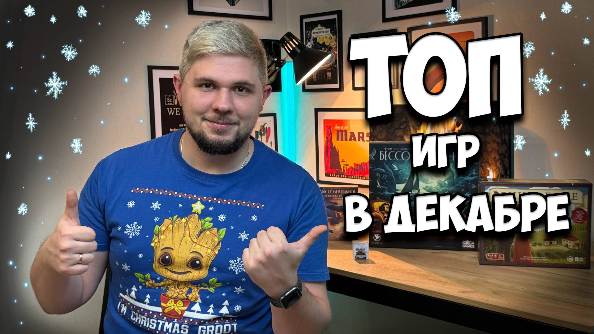  Настольные итоги Декабря   Настолки в деталях