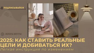 Побеждая себя: Как добиться своих целей и не сорваться?