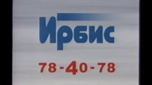 ирбис екарный бабай